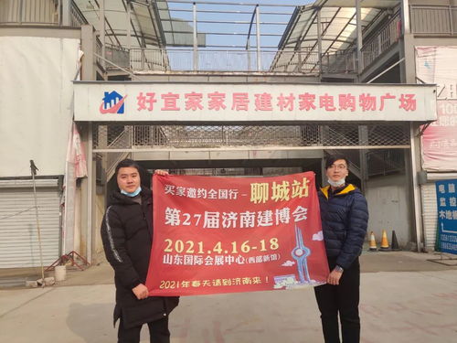 邀約8地建材市場(chǎng),濟(jì)南建博會(huì)買(mǎi)家組織全面進(jìn)行中