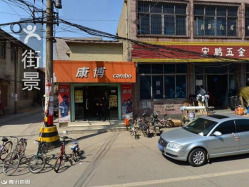 宏鵬五金機(jī)電批發(fā)部地址,電話(huà),營(yíng)業(yè)時(shí)間 濟(jì)南